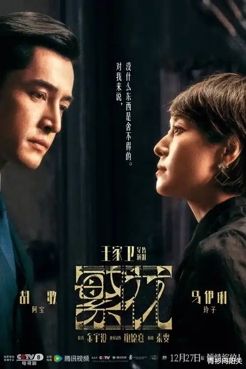 山河录 古装权谋剧海报